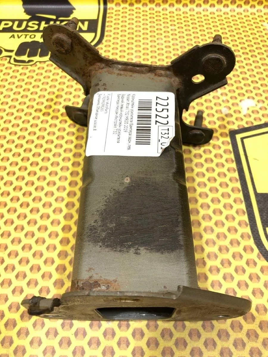 Кронштейн усилителя бампера Nissan Xtrail 2019 H52114CCMA T32 MR20, задний левый