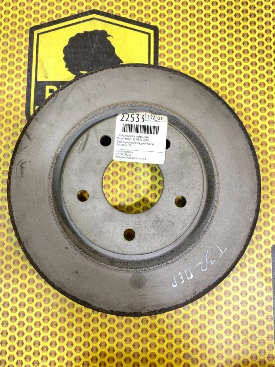 Диск тормозной Nissan Xtrail 2019 402064BA0A T32 MR20, передний правый