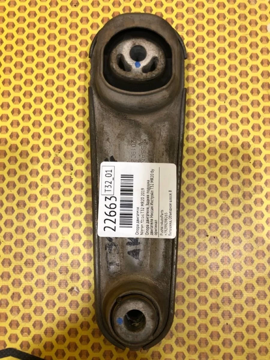 Опора двигателя Nissan Xtrail 2019 113604BA0B T32 MR20