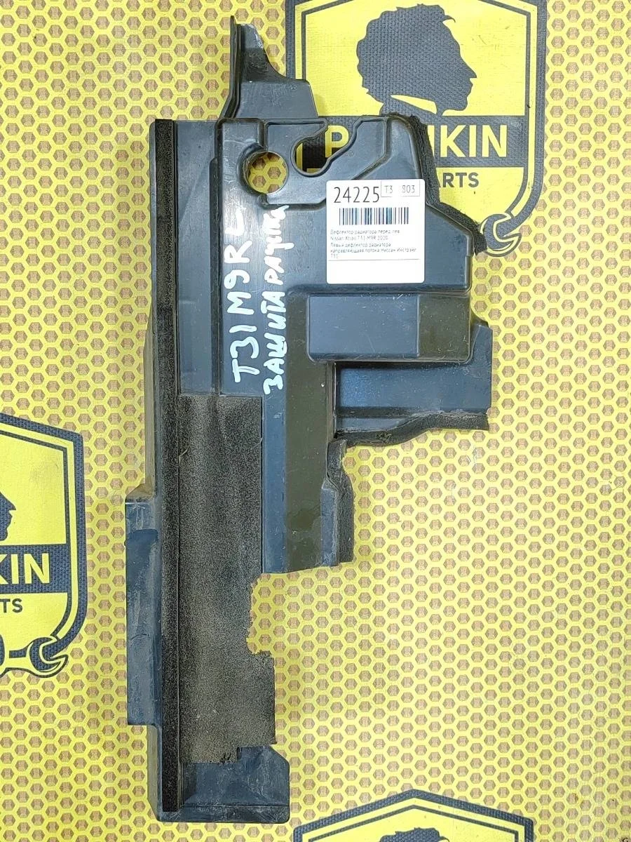 Дефлектор радиатора Nissan Xtrail 2010 62823JG70A T31 M9R, передний левый