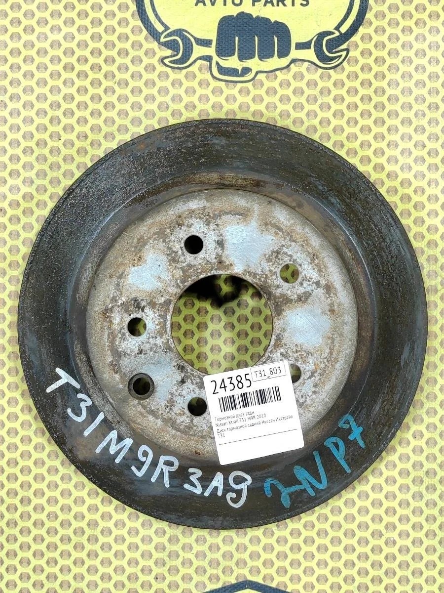 Диск тормозной Nissan Xtrail 2010 432068H701 T31 M9R, задний