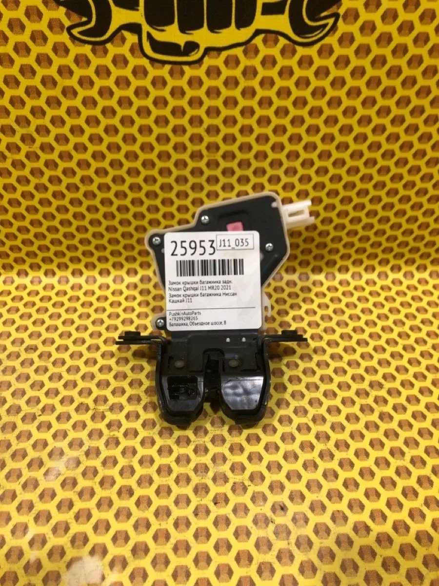 Замок багажника Nissan Qashqai 2021 905024EA1B J11 MR20