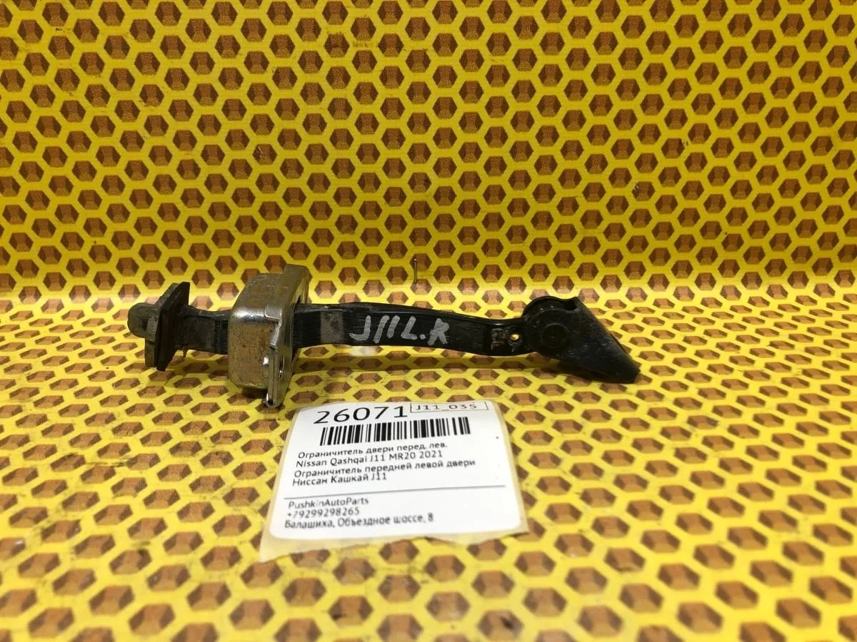 Ограничитель двери Nissan Qashqai 2021 824304EA0A J11 MR20, задний левый