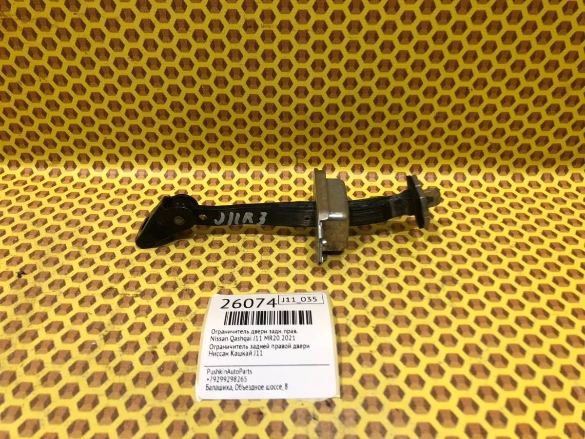 Ограничитель двери Nissan Qashqai 2021 824304EA0A J11 MR20, задний правый
