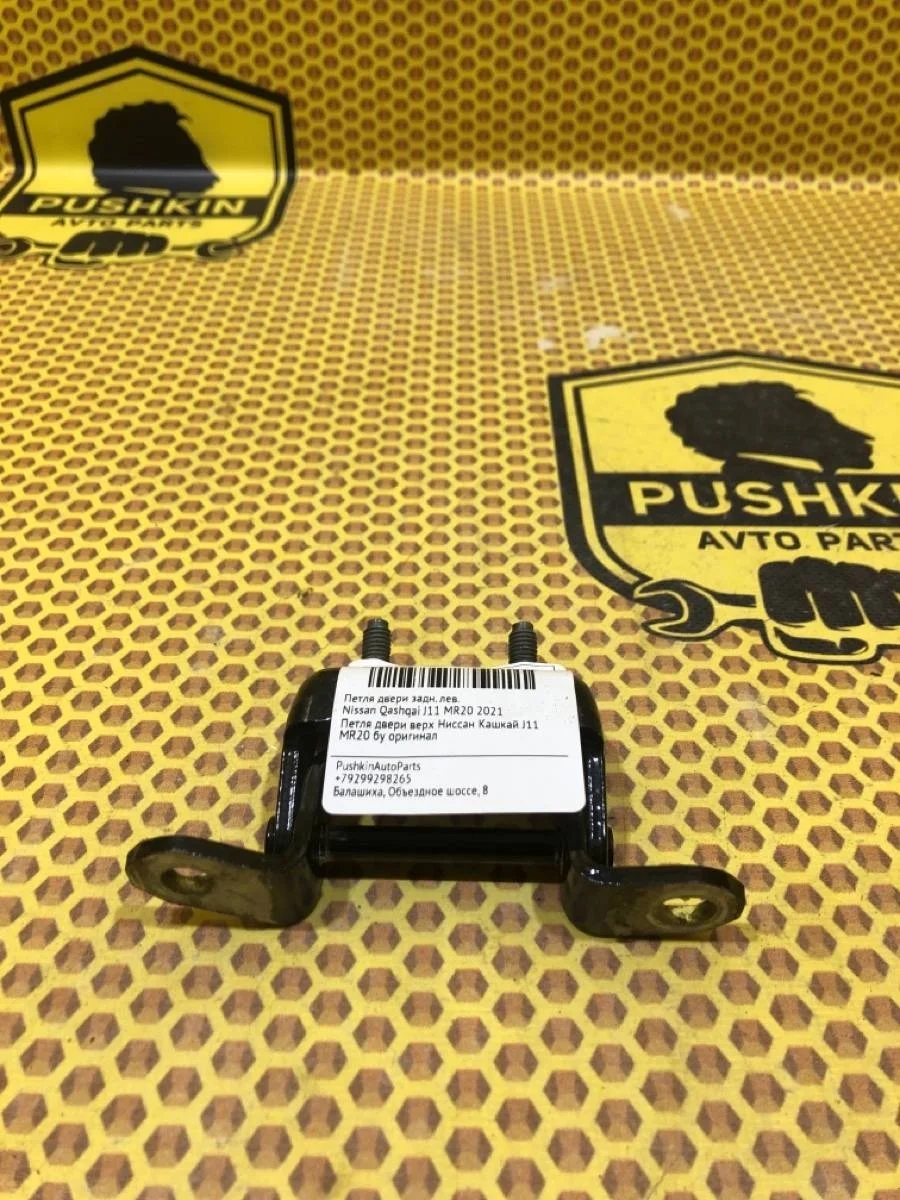 Петля двери Nissan Qashqai 2021 824014EA0A J11 MR20, задняя левая