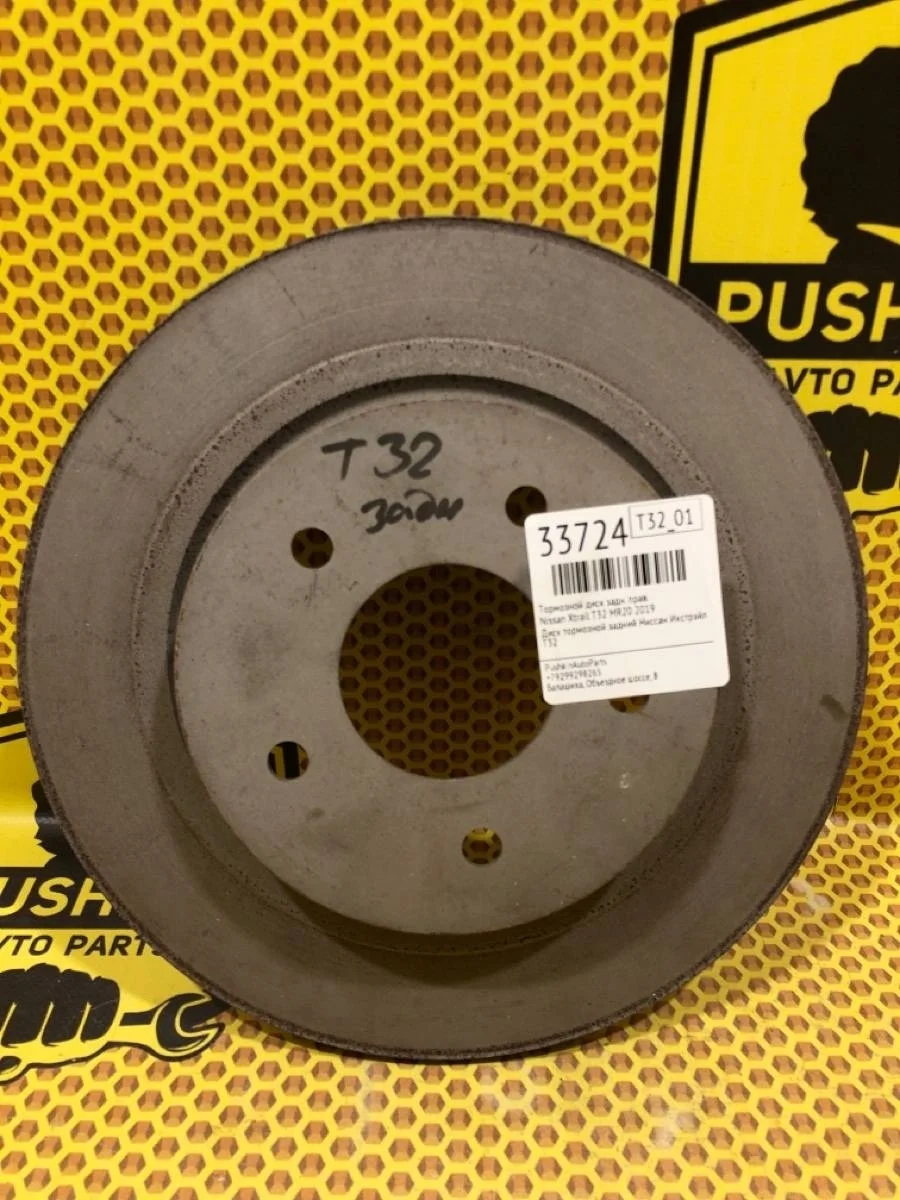 Диск тормозной Nissan Xtrail 2019 432064CE0A T32 MR20, задний правый