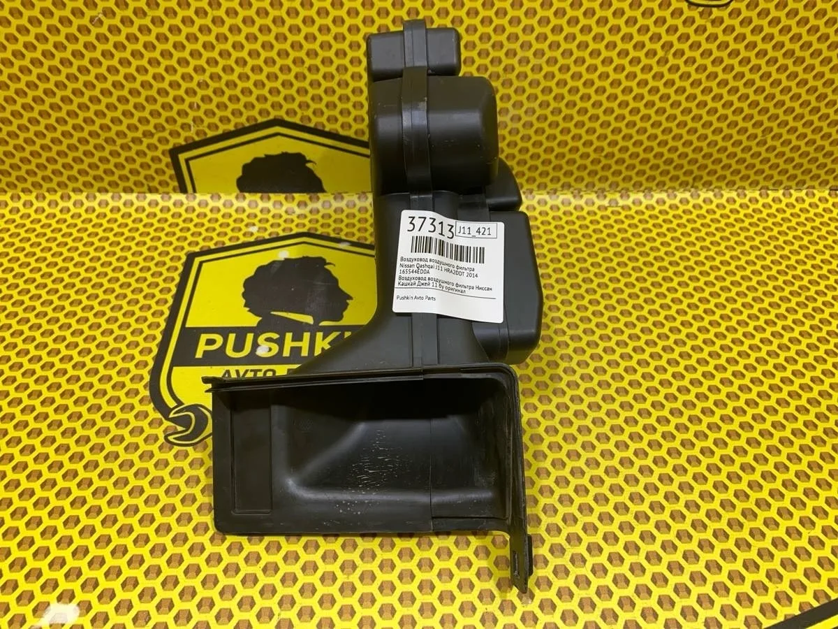 Воздуховод воздушного фильтра Nissan Qashqai 2014 165544ED0A J11 HRA2DDT