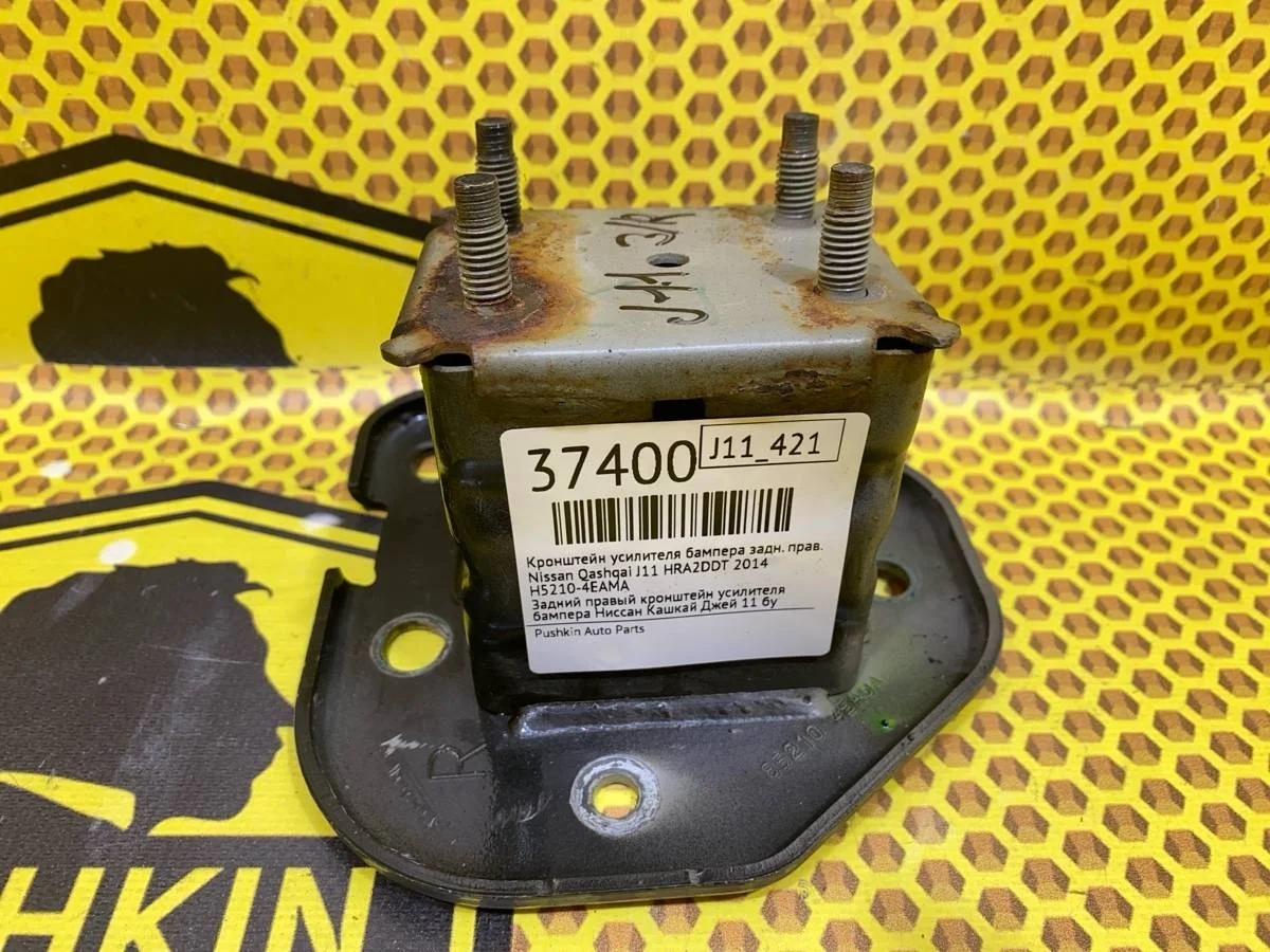 Кронштейн усилителя бампера Nissan Qashqai 2014 H52104EAMA J11 HRA2DDT, задний правый