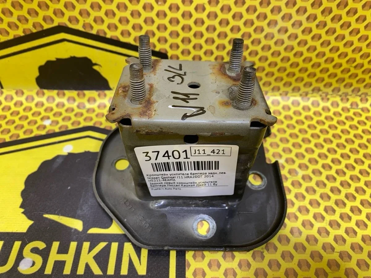 Кронштейн усилителя бампера Nissan Qashqai 2014 H52114EAMA J11 HRA2DDT, задний левый