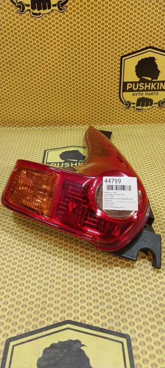 Фонарь в крыло Nissan Juke 2010 265551KA0A F15E HR16, задний левый
