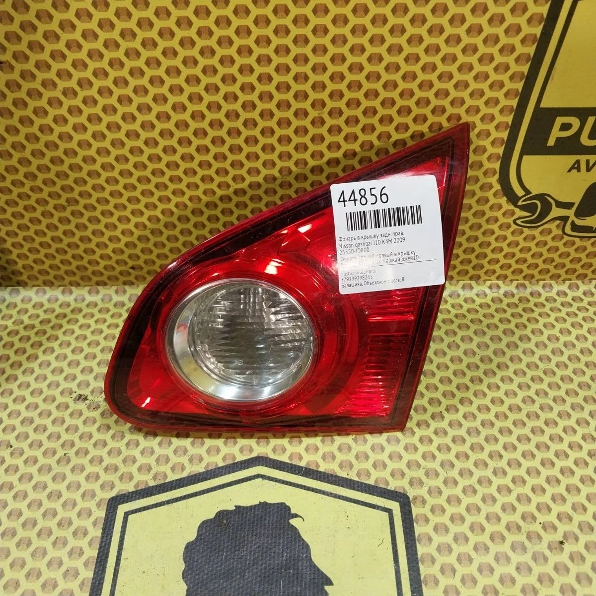 Фонарь крышки багажника Nissan qashqai 2009 26550JD800 J10 K4M, задний правый