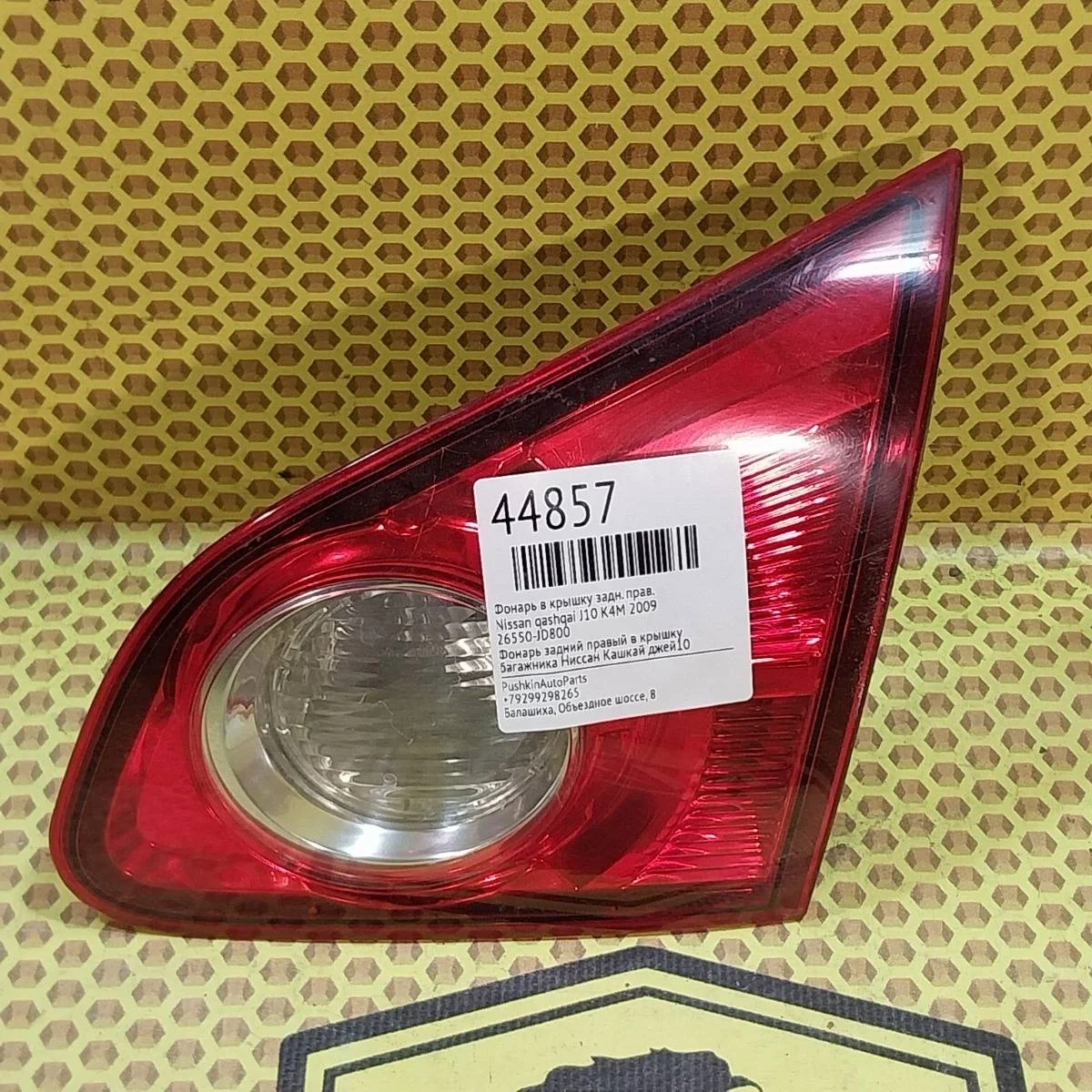 Фонарь крышки багажника Nissan qashqai 2009 26550JD800 J10 K4M, задний правый