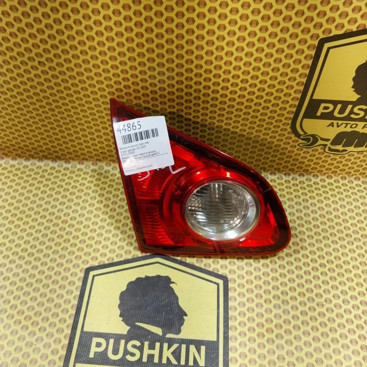 Фонарь крышки багажника Nissan qashqai 2009 26555JD800 J10, задний левый