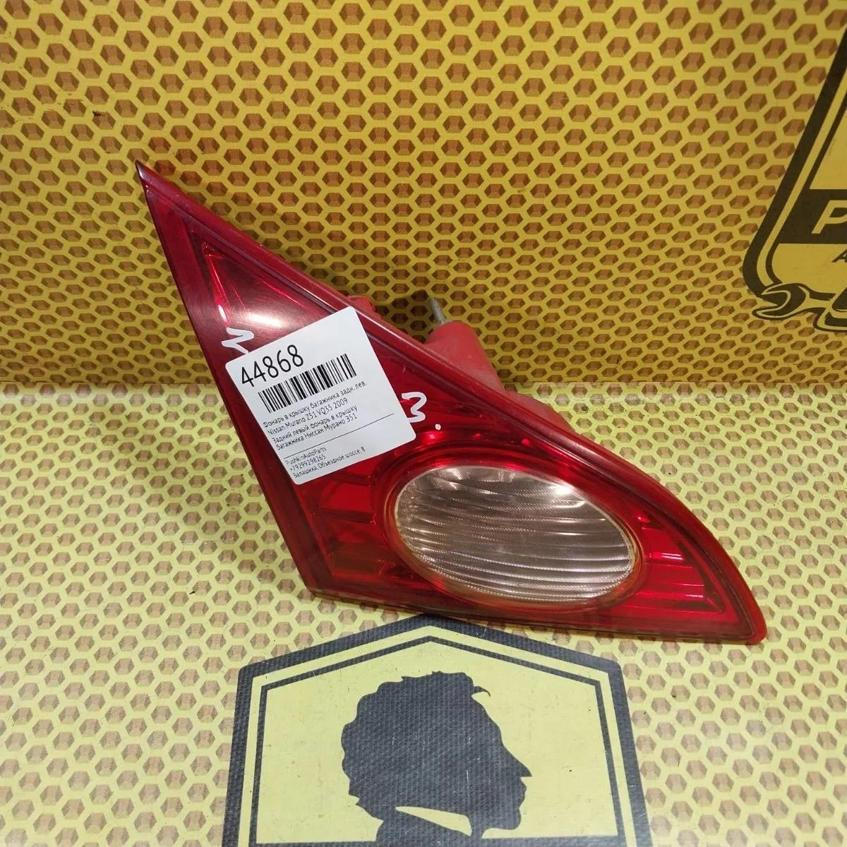 Фонарь крышки багажника Nissan Murano 2009 265451AA1A Z51 VQ35, задний левый