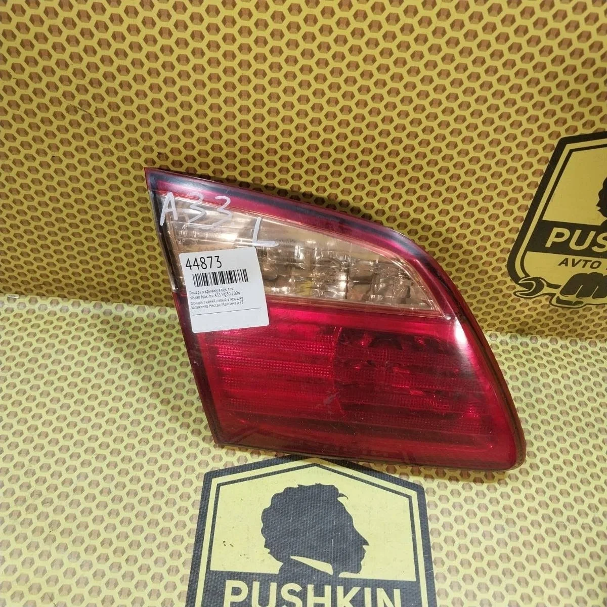 Фонарь крышки багажника Nissan Maxima 2004 265553Y528 A33 VQ30, задний левый