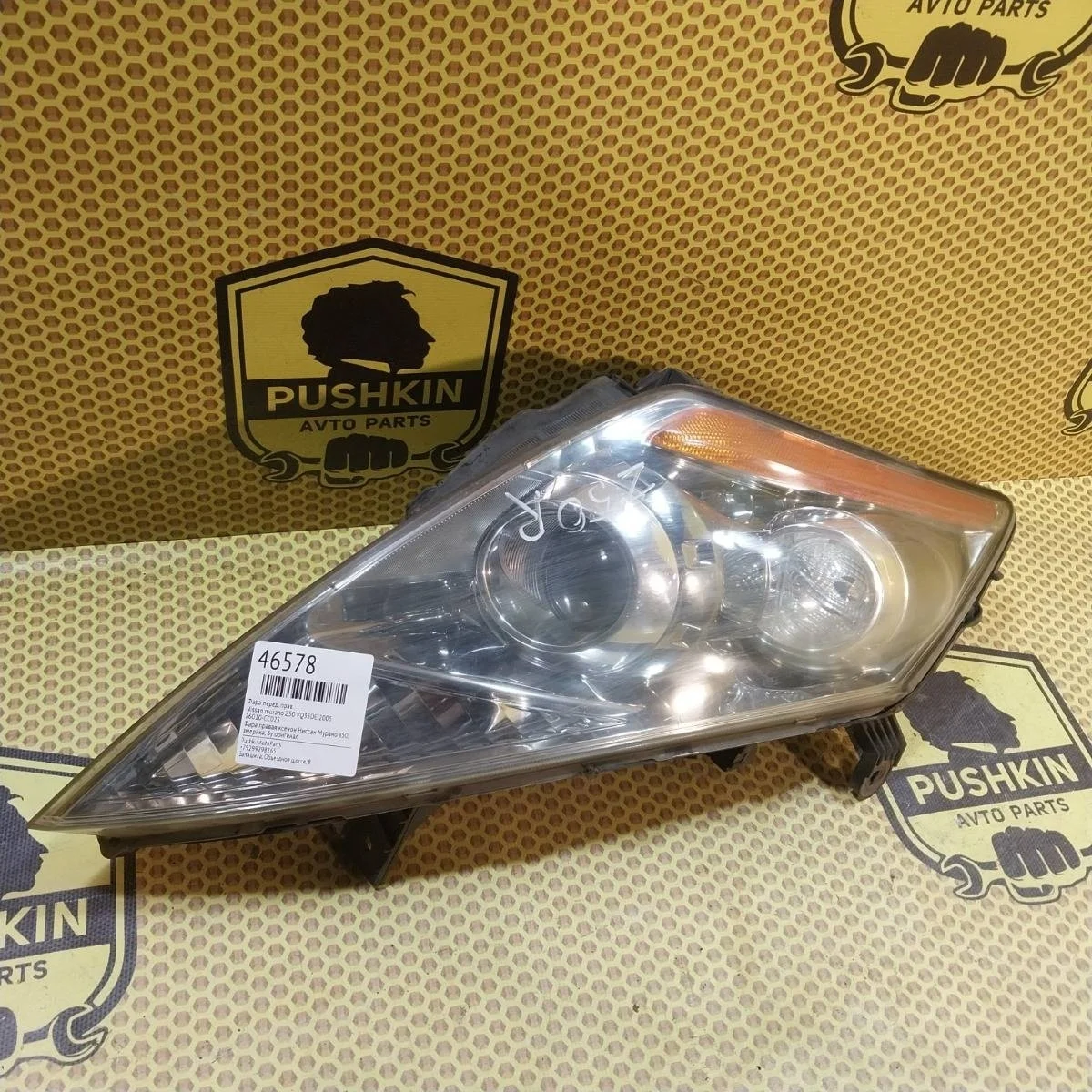 Фара Nissan Murano 2005 26010CC025 Z50 VQ35DE, передняя правая