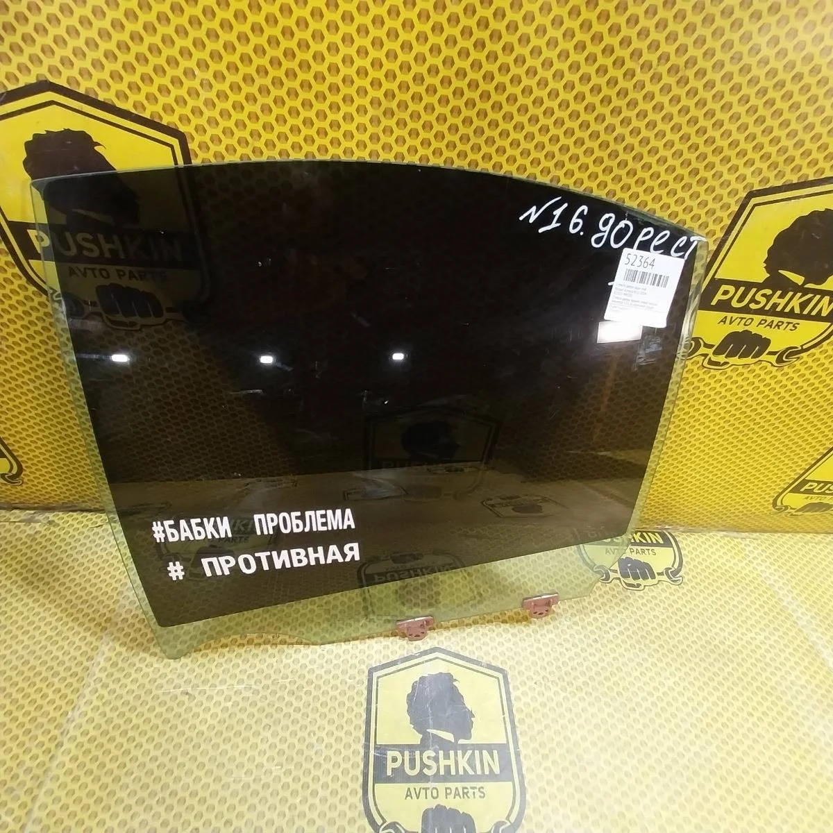 Стекло двери Nissan Almera 2004 823019M700 N16, заднее левое