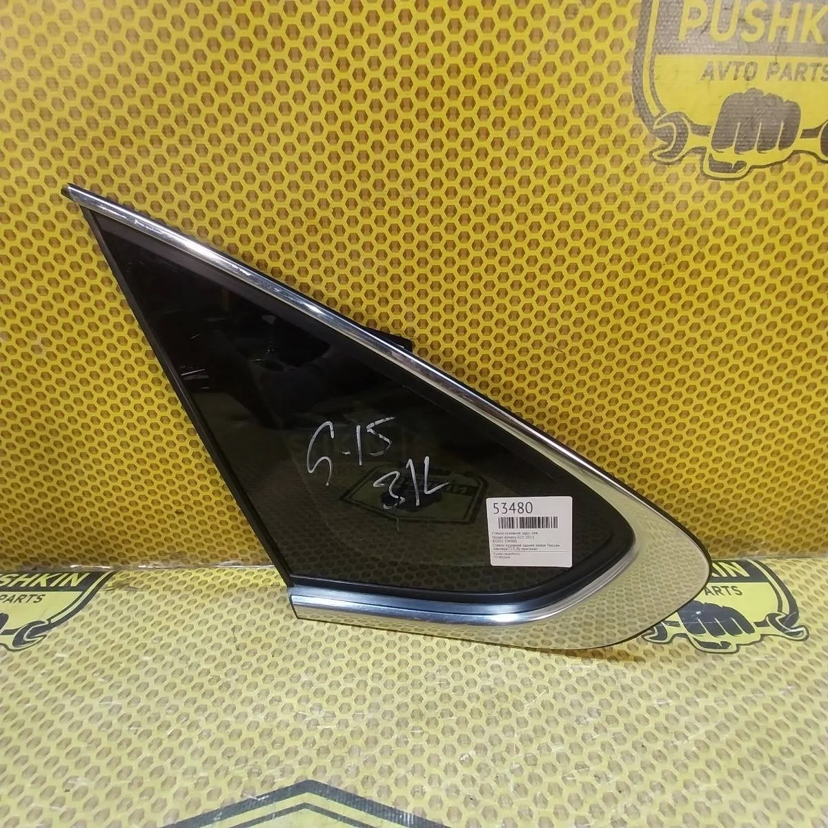 Стекло кузовное Nissan Almera 2015 83301EW000 G15, заднее левое