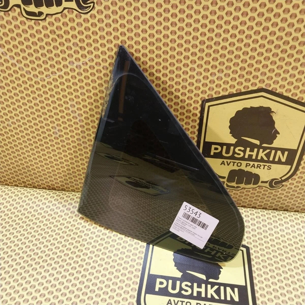 Стекло кузовное Nissan Qashqai 2009 83313JD00A J10E, заднее левое