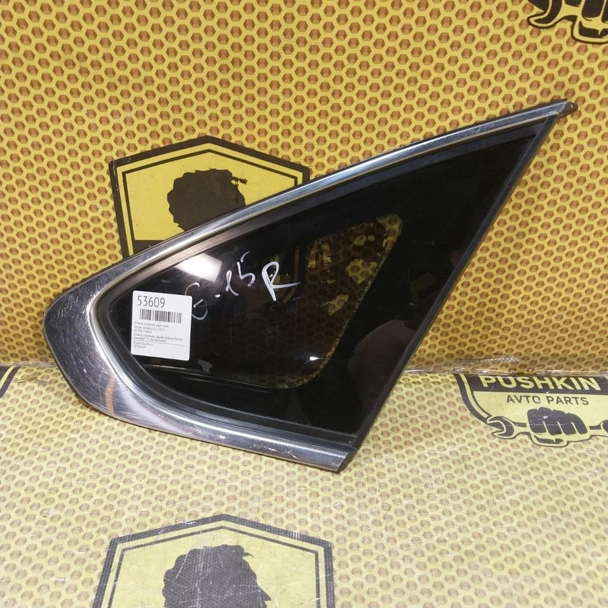 Стекло кузовное Nissan Almera 2015 83300EW000 G15, заднее правое