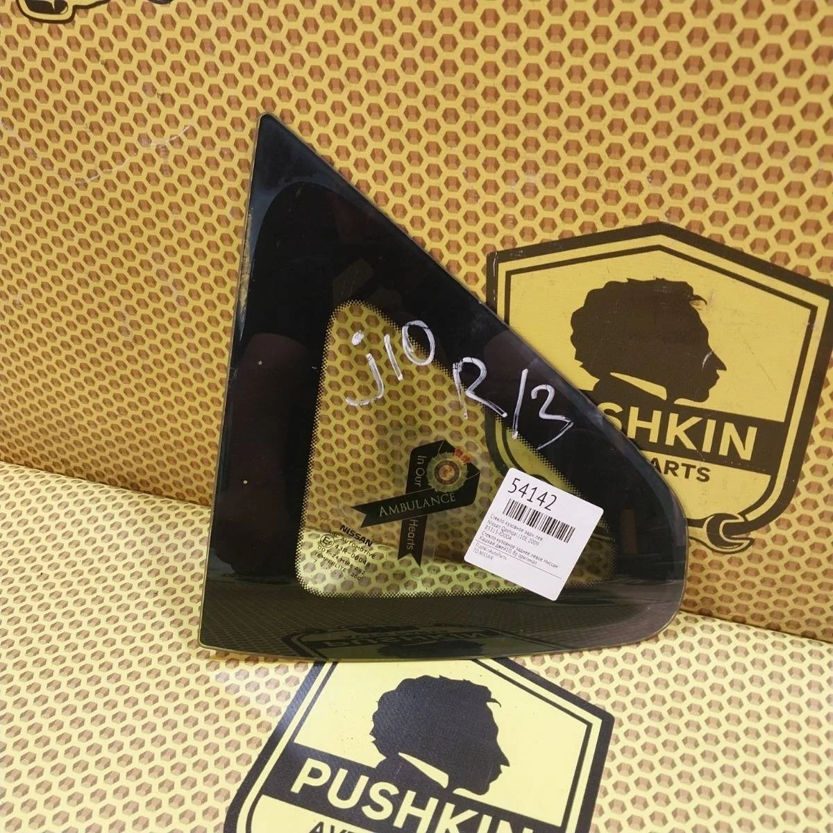 Стекло кузовное Nissan Qashqai 2009 83313JD00A J10E, заднее левое