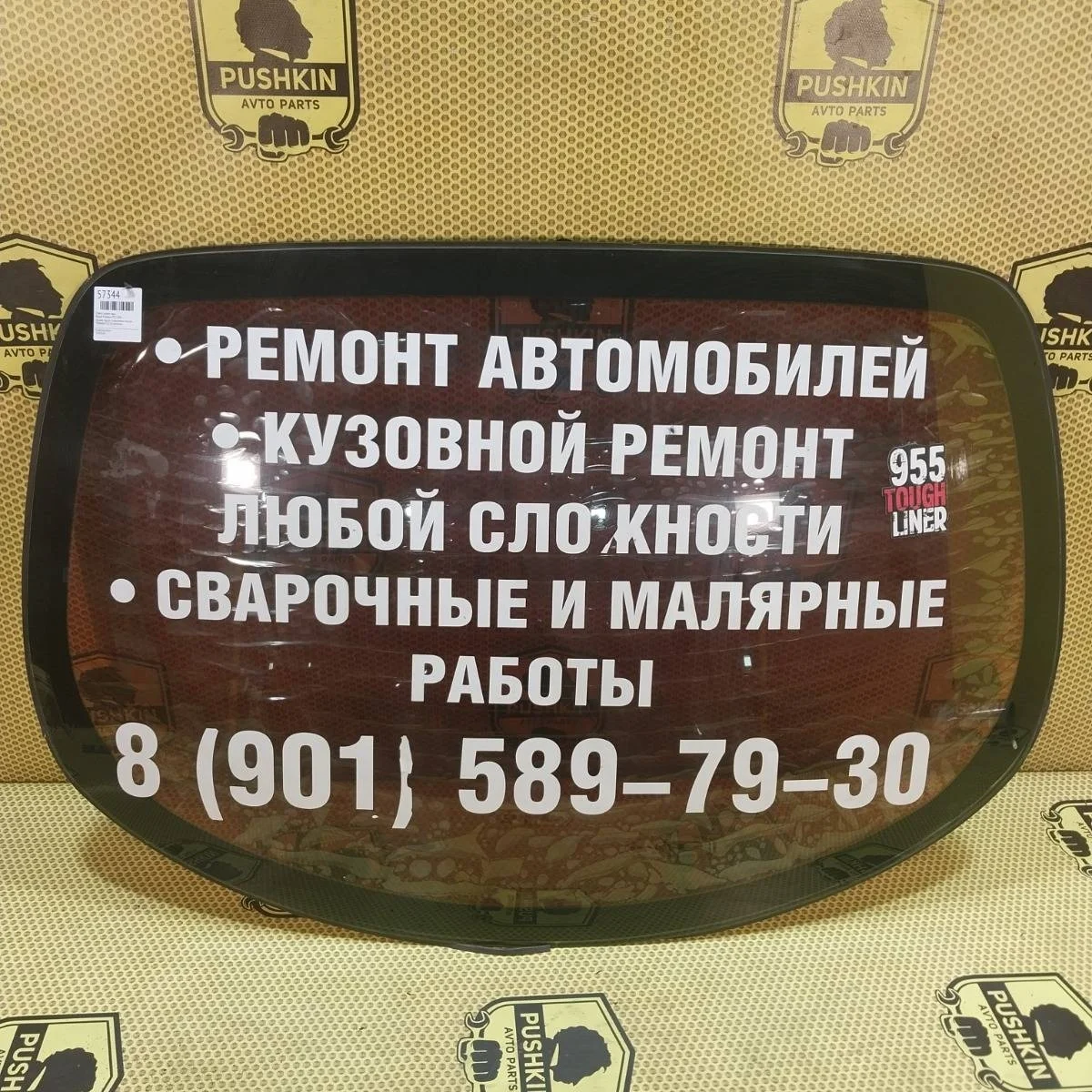 Стекло заднее Nissan Primera 2006 79700AV600 P12, заднее