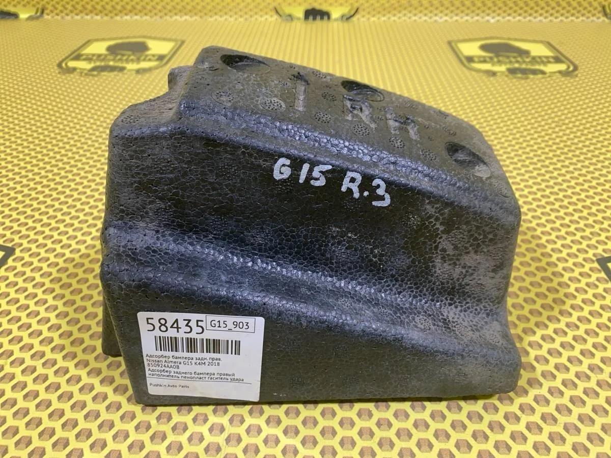 Адсорбер бампера Nissan Almera 2018 850924AA0B G15 K4M, задний правый