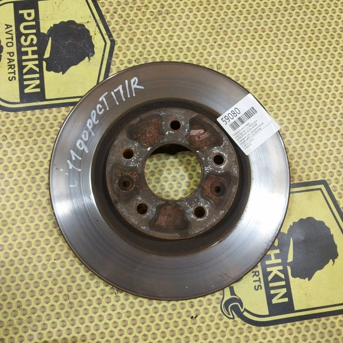 Диск тормозной Nissan Qashqai 2014 402064EA0A J11 MR20, передний