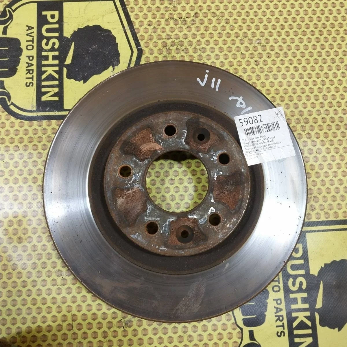 Диск тормозной Nissan Qashqai 2014 402064EA0A J11 MR20, передний
