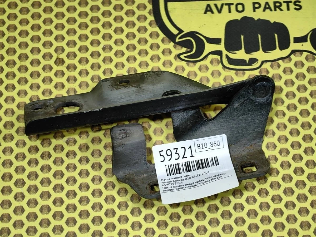 Петля капота Nissan Almera 2007 6540195F0A B10 QG16, левая