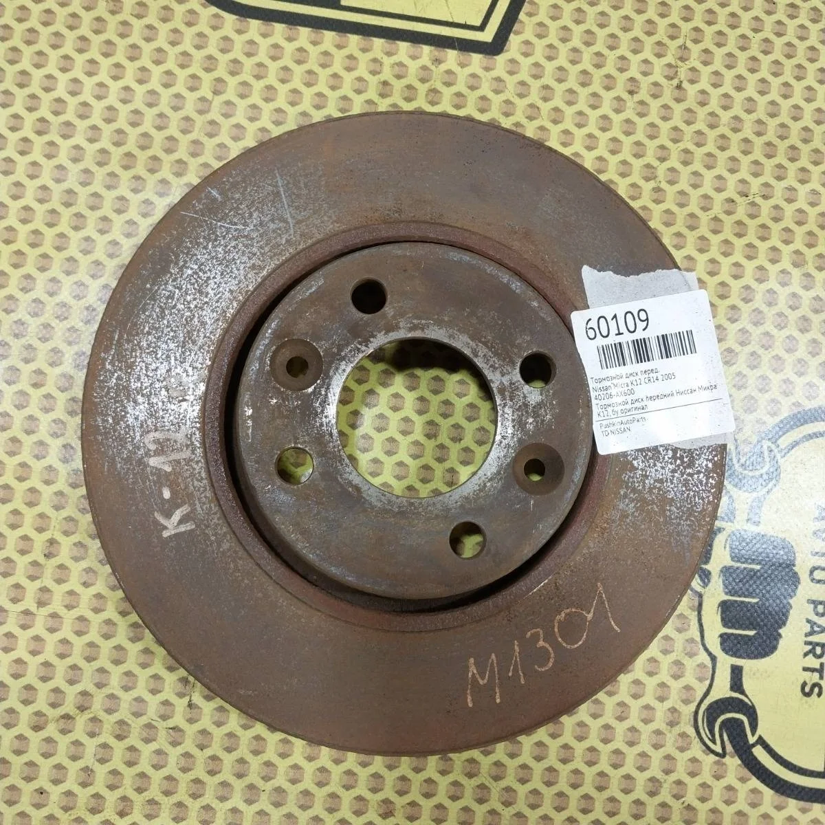 Диск тормозной Nissan Micra 2005 40206AX600 K12 CR14, передний