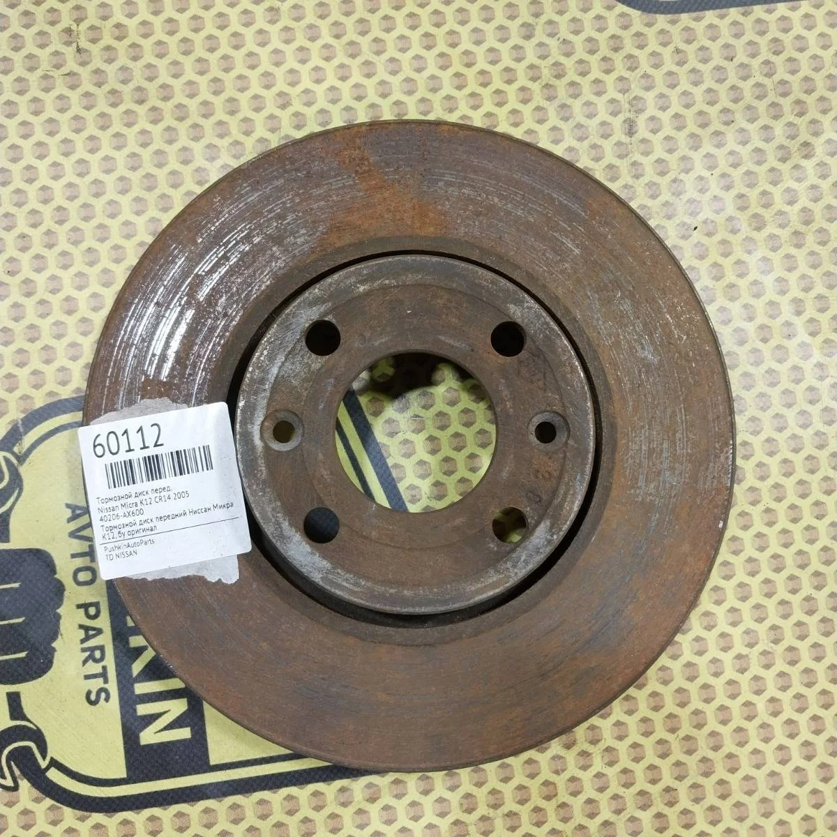 Диск тормозной Nissan Micra 2005 40206AX600 K12 CR14, передний