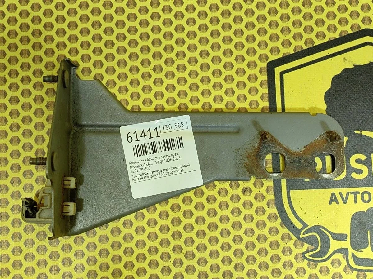 Кронштейн бампера Nissan X-TRAIL 2005 622168H300 T30 QR20DE, передний правый
