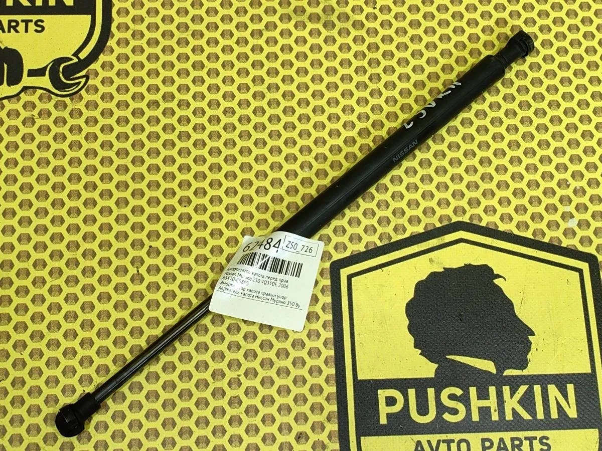 Упор капота Nissan Murano 2006 65470CB800 Z50 VQ35DE, правый