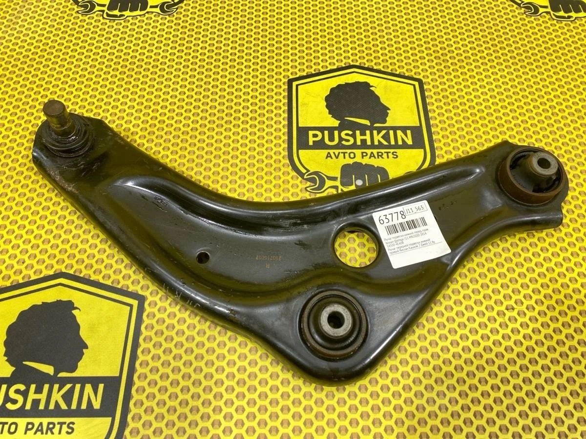 Рычаг нижний Nissan Qashqai 2014 545004EA0B J11 MR20DD, передний правый