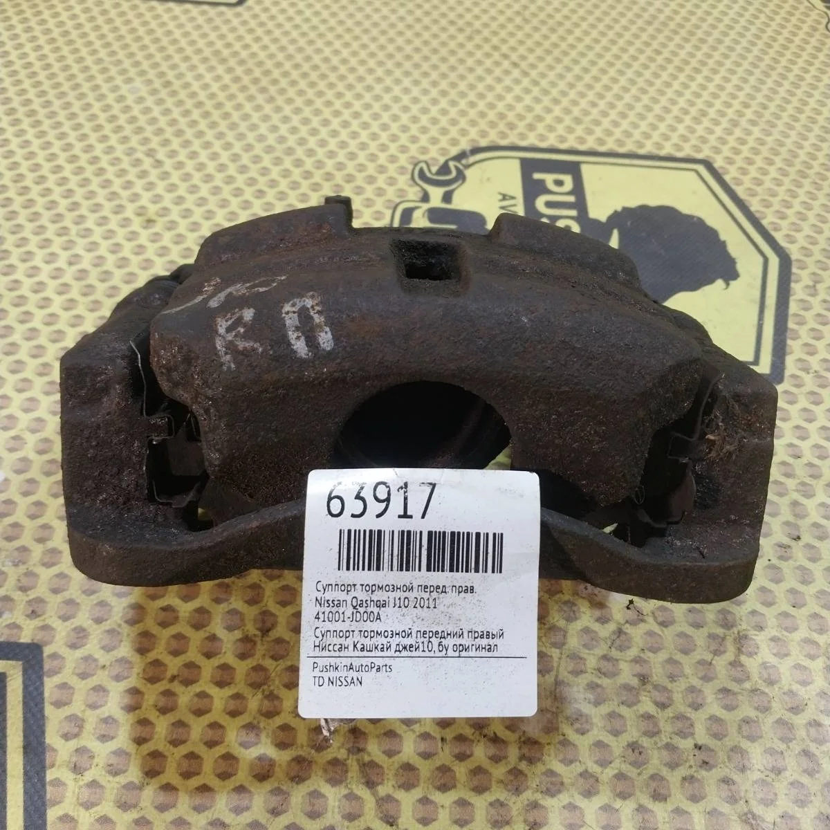 Суппорт Nissan Qashqai 2011 41001JD00A J10, передний правый