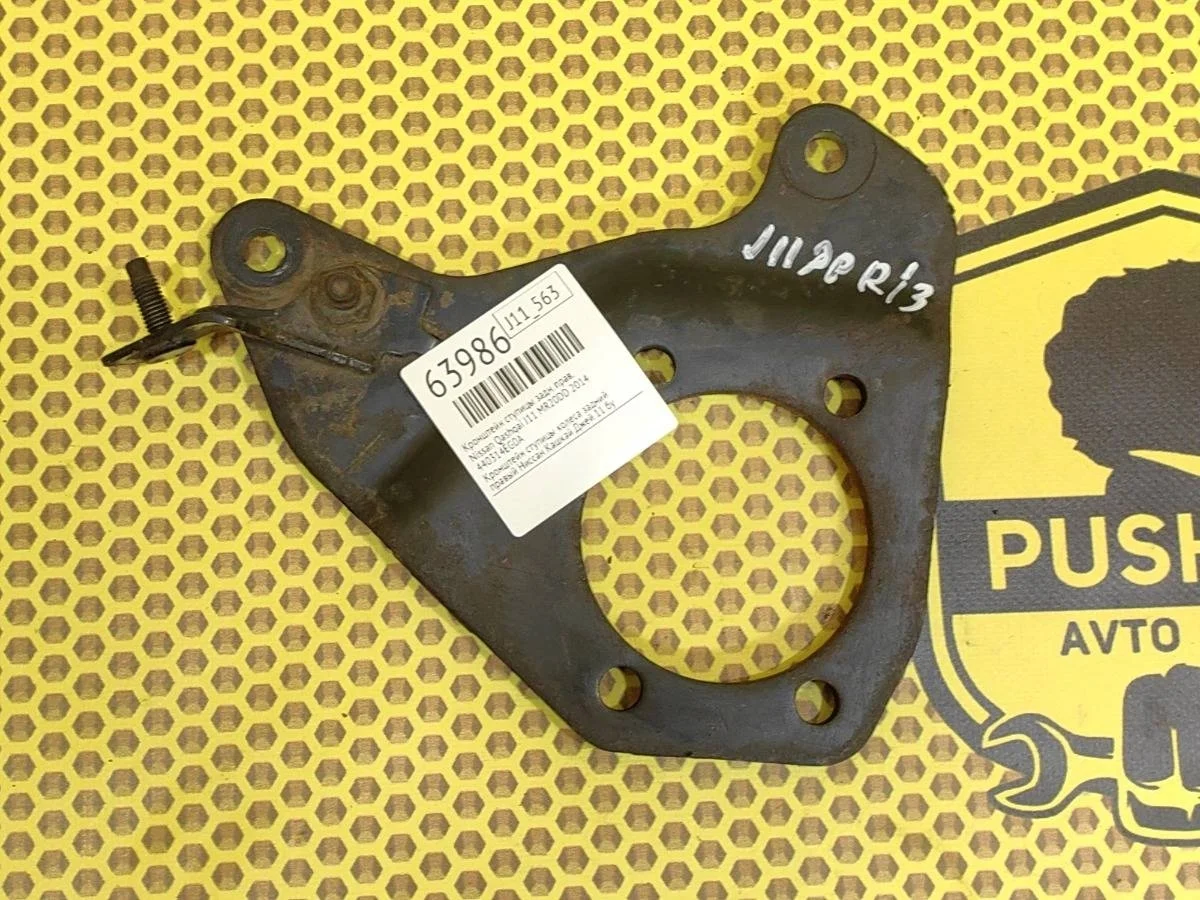 Кронштейн ступицы Nissan Qashqai 2014 440214EG0A J11 MR20DD, задний правый