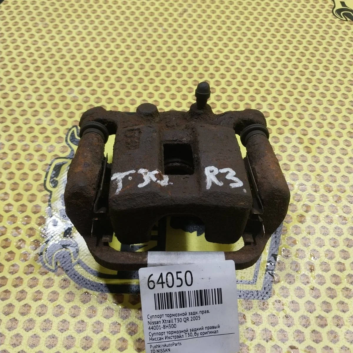 Суппорт Nissan Xtrail 2005 440018H300 T30 QR, задний правый