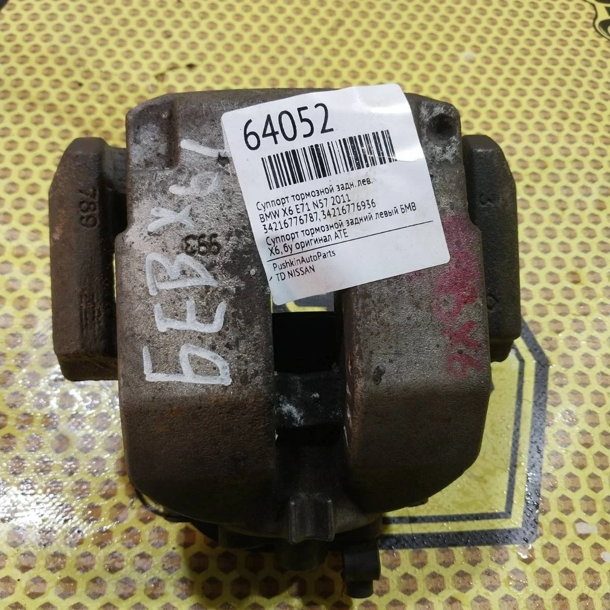 Суппорт BMW X6 2011 34216776787 E71 N57, задний левый