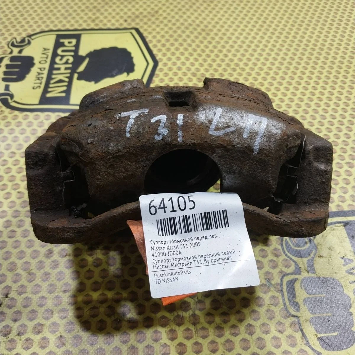 Суппорт Nissan Xtrail 2009 41011JD00A T31, передний левый