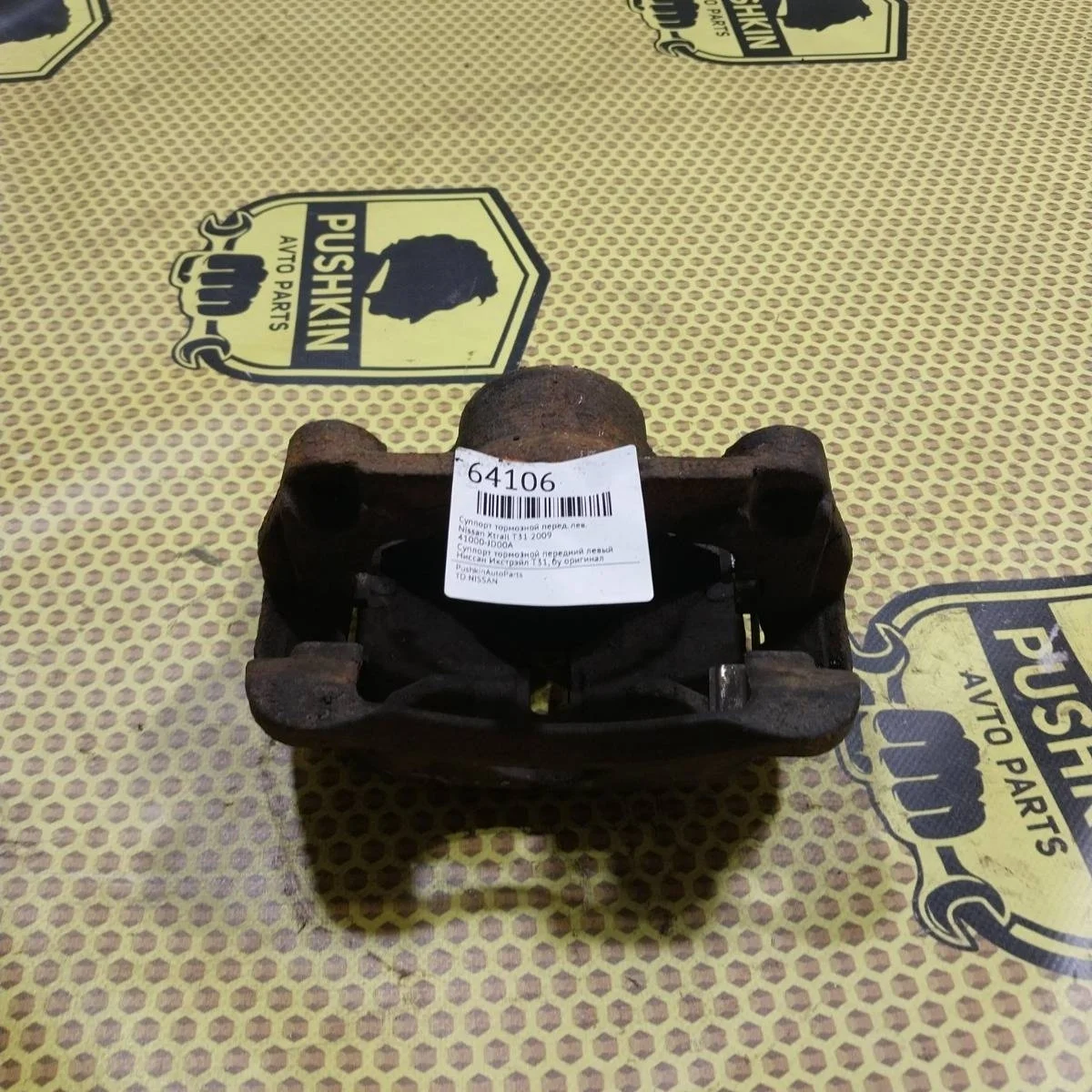 Суппорт Nissan Xtrail 2009 41011JD00A T31, передний левый