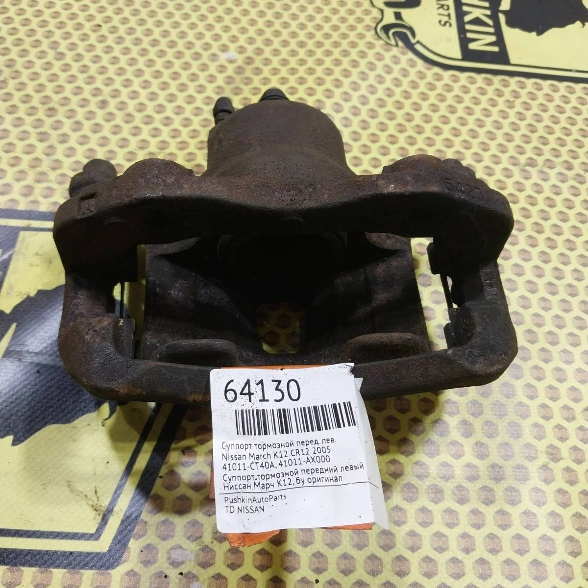 Суппорт Nissan March 2005 41011CT40A K12 CR12, передний левый