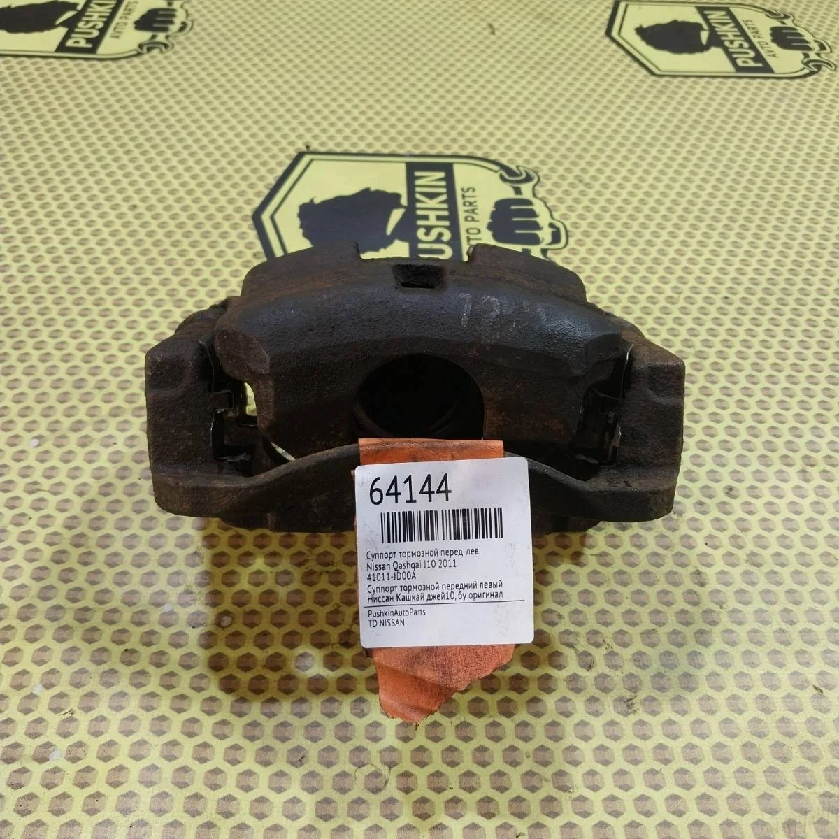 Суппорт Nissan Qashqai 2011 41011JD00A J10, передний левый