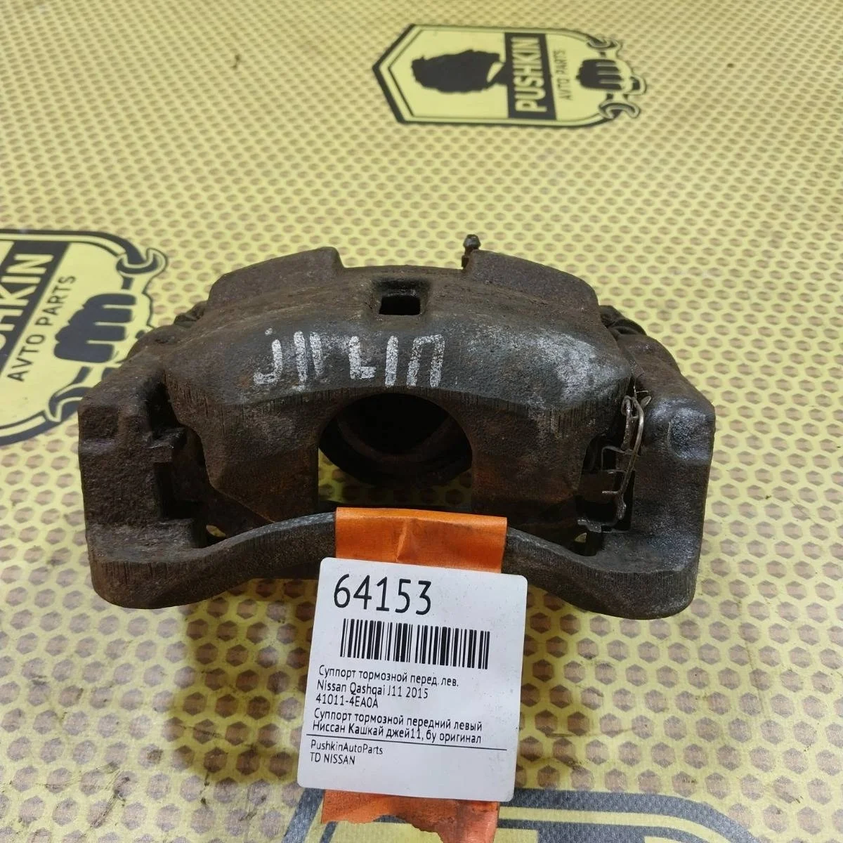 Суппорт Nissan Qashqai 2015 410114EA0A J11, передний левый