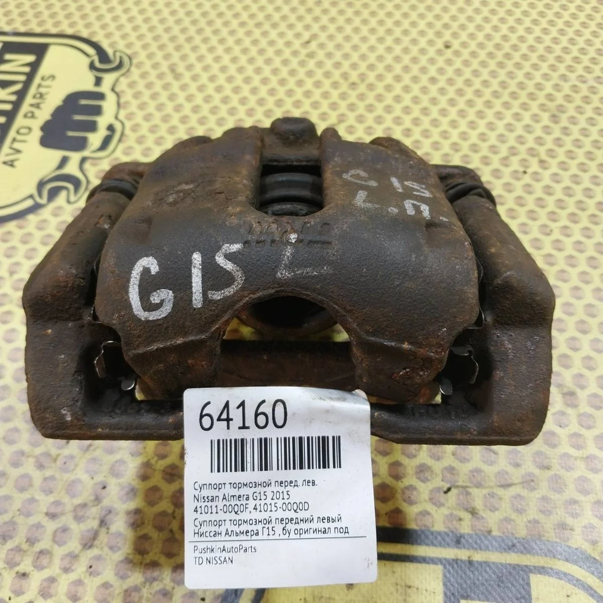 Суппорт Nissan Almera 2015 4101100Q0F G15, передний левый