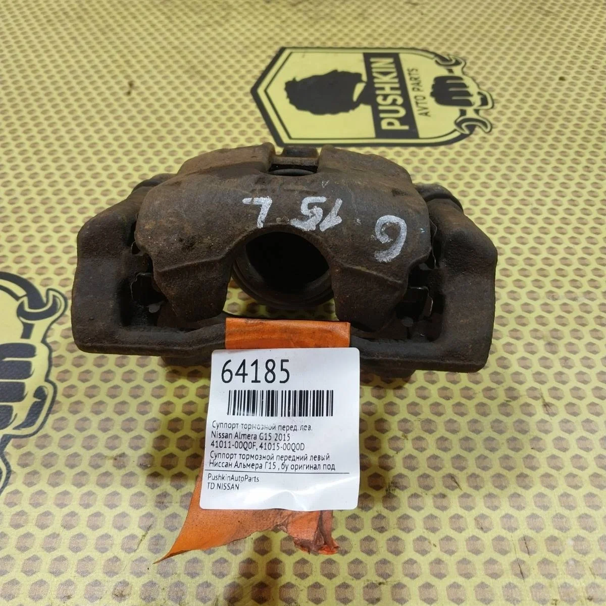 Суппорт Nissan Almera 2015 4101100Q0F G15, передний левый