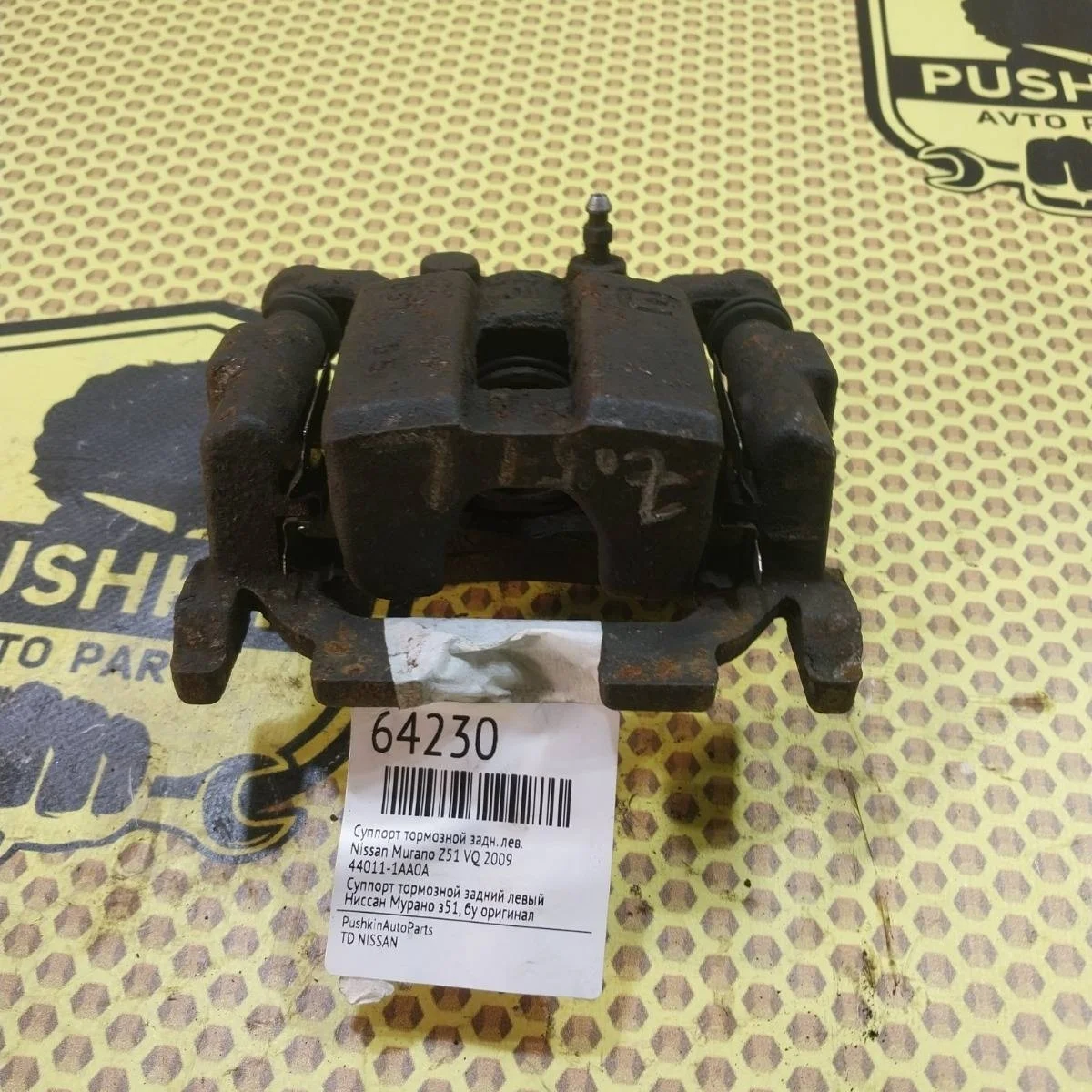 Суппорт Nissan Murano 2009 440111AA0A Z51 VQ, задний левый