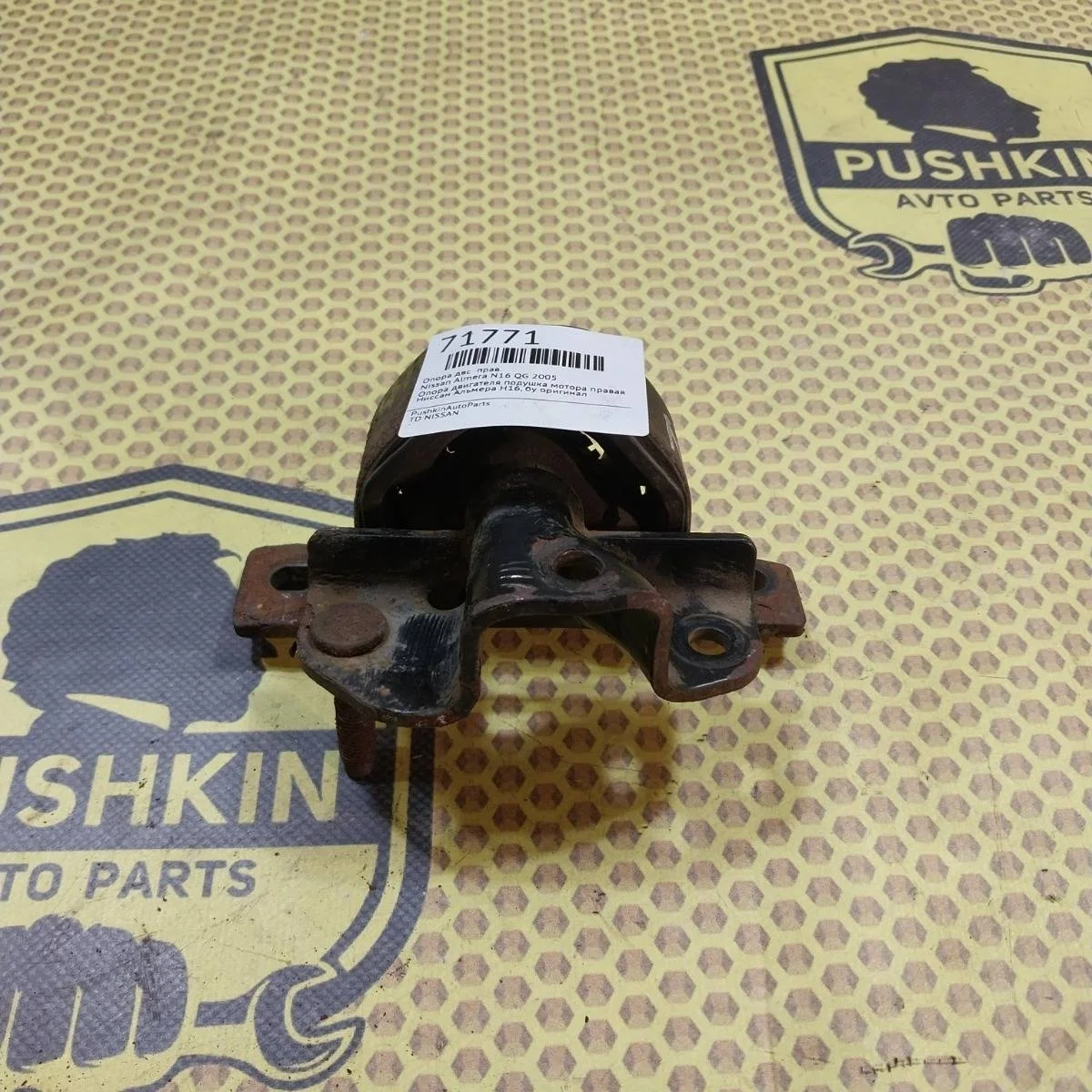 Опора ДВС Nissan Almera 2005 1121095F0A N16 QG, правая