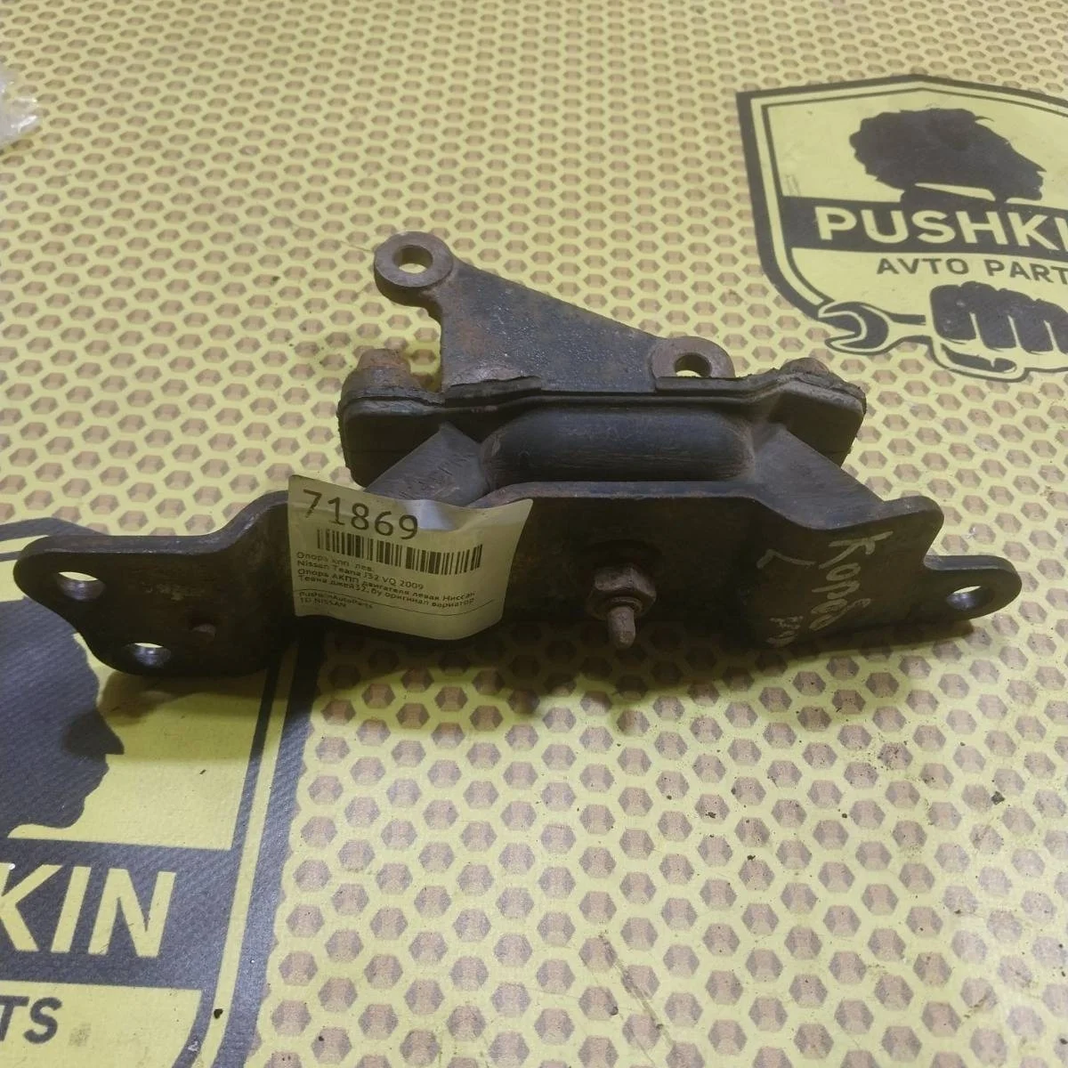 Опора КПП Nissan Teana 2009 11253CA000 J32 VQ, левая