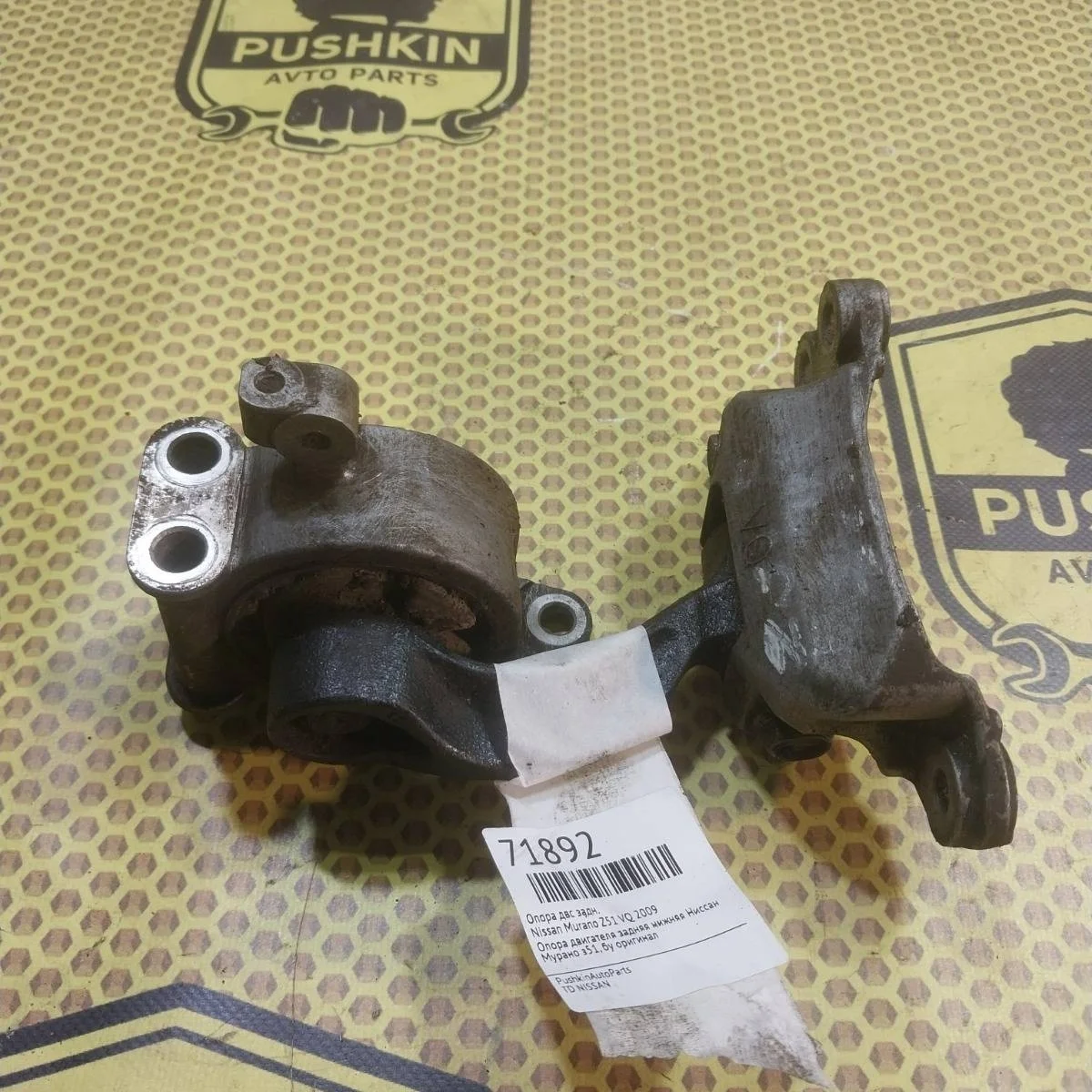 Опора ДВС Nissan Murano 2009 11360JP00B Z51 VQ, задняя